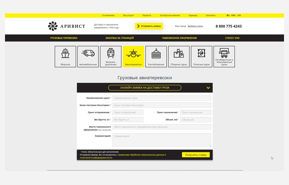 Скриншот проекта «ARIVIST GROUP»