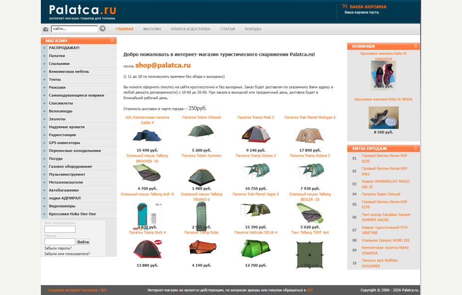 Скриншот проекта «Palatca.ru»