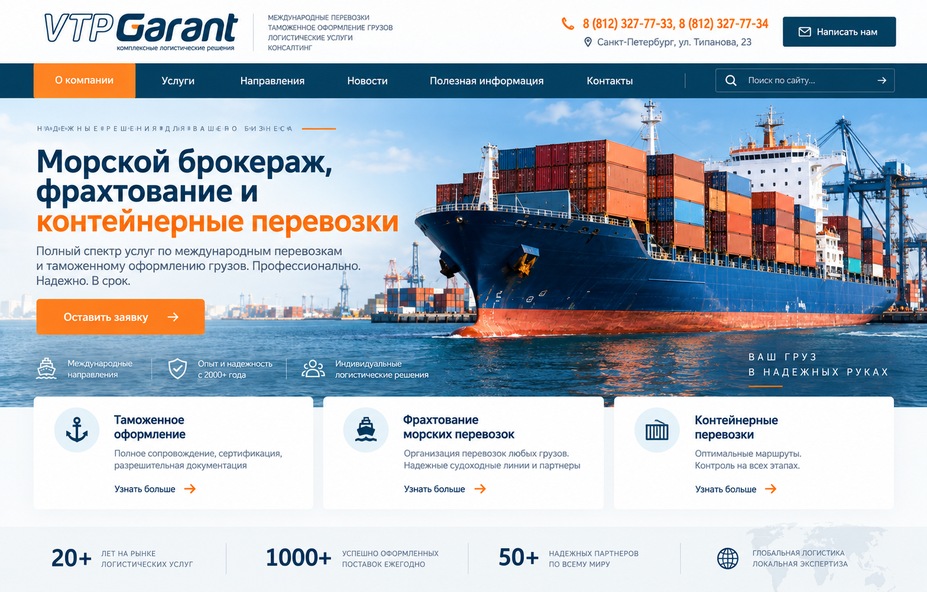 Скриншот проекта «ВТП Гарант»